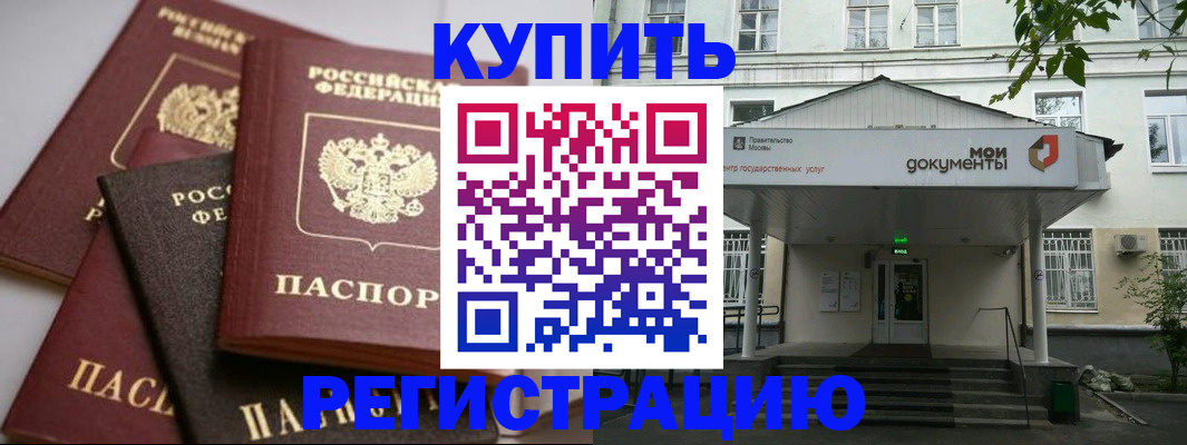 прописка в Яранске