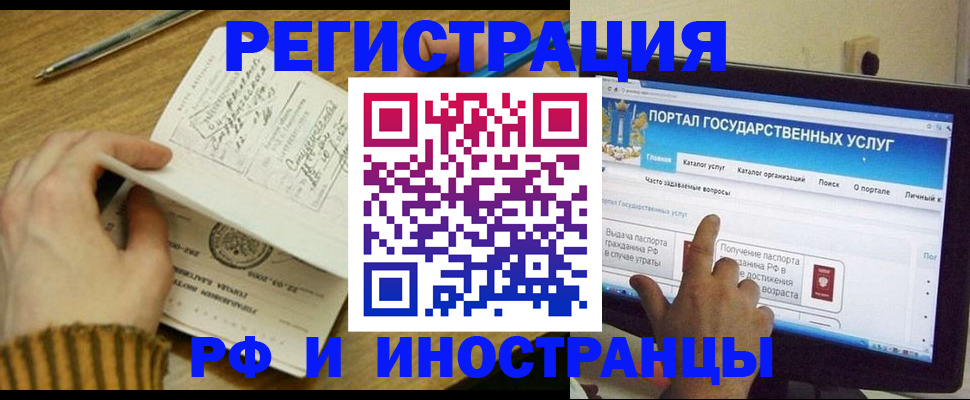 прописка для работы в Яранске