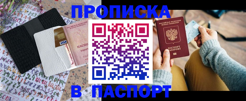 временная прописка в Яранске